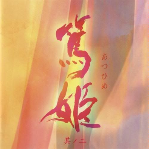 COVER.jpg atsuhime OST2 cover image by rosefanfan